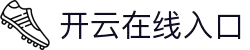开云体育 (kaiyun)官方网站_KAIYUNSPORTS